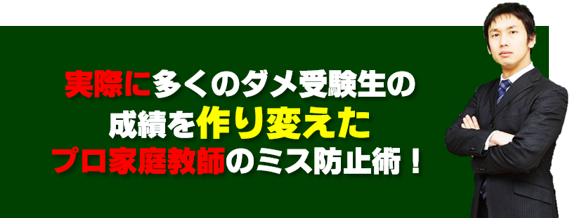 23.プロ家庭教師のミス防止術