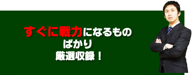 25-2.即戦力