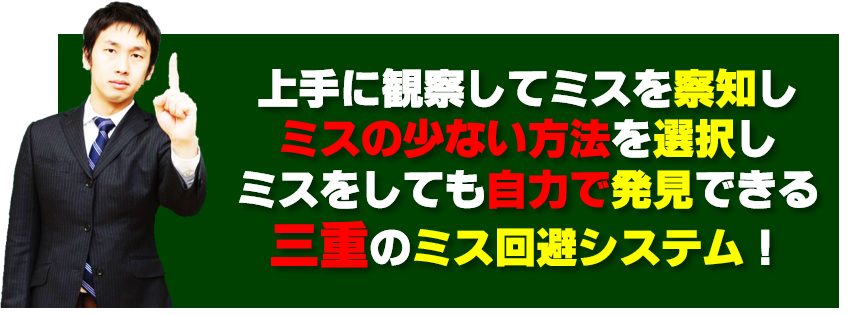 24.三重のケアレスミス防止システム