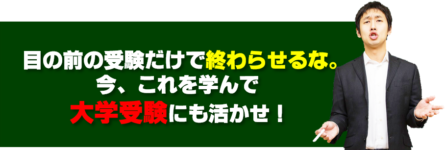 32-3.大学受験にも活かせ