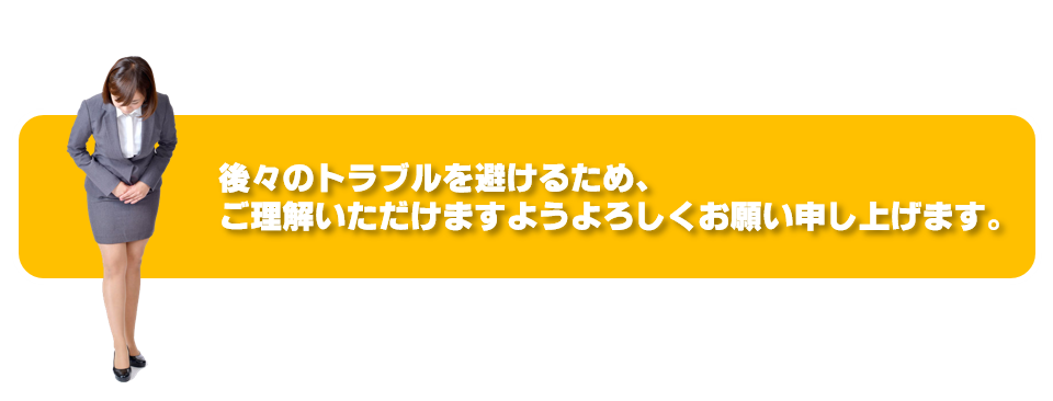 ご誓約事項のお願い