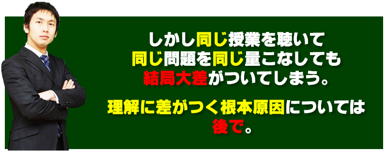 高校受験数学、同じ授業を聴いても結果が違う。