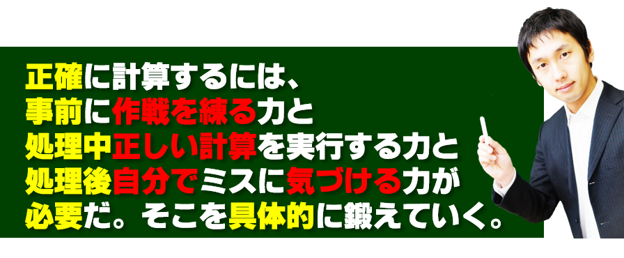 正確な計算の3条件