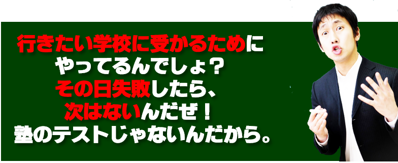 高校受験の努力は受かるためにやっている。