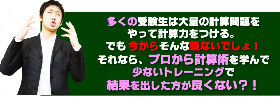 高校受験数学。プロから計算術を学んで結果を出せ。