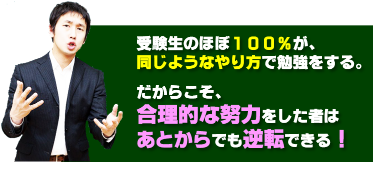 合理的な努力をした者が勝つ。