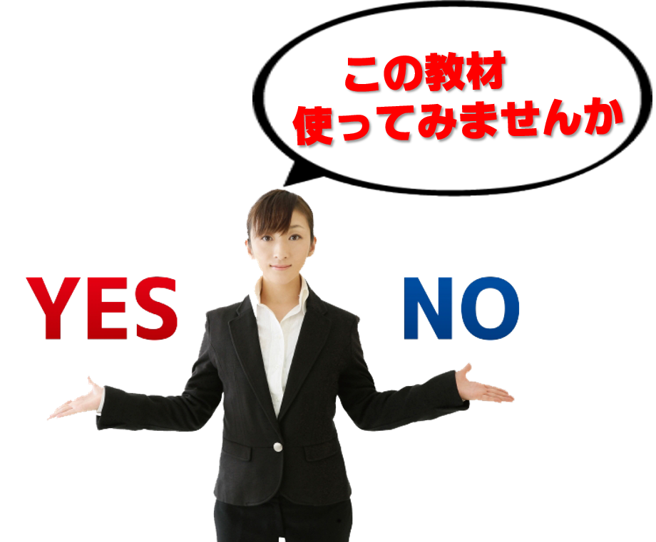 使ってみないか？