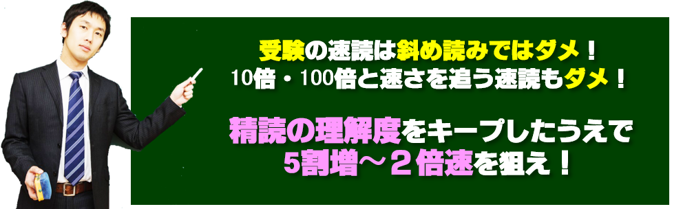 入試国語の速読は精読の理解度をキープしたまま速く読む