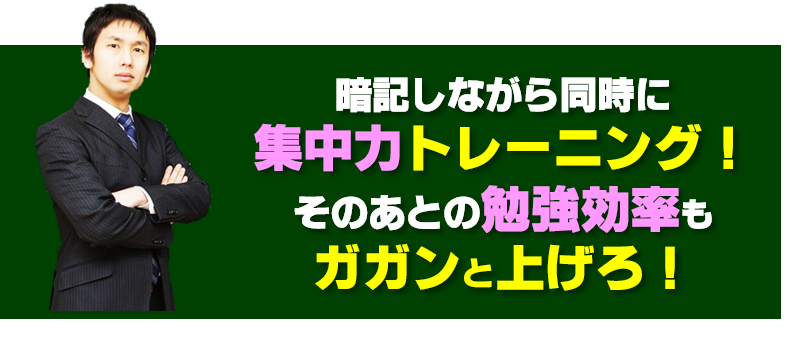 集中力トレーニングでその後の勉強効率も上がる！　