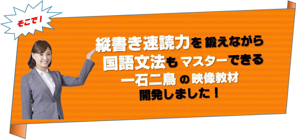 縦書速読力を鍛えながら同時に国語文法を学習する一石二鳥の教材