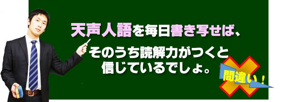 天声人語書写すれば国語は上がるか