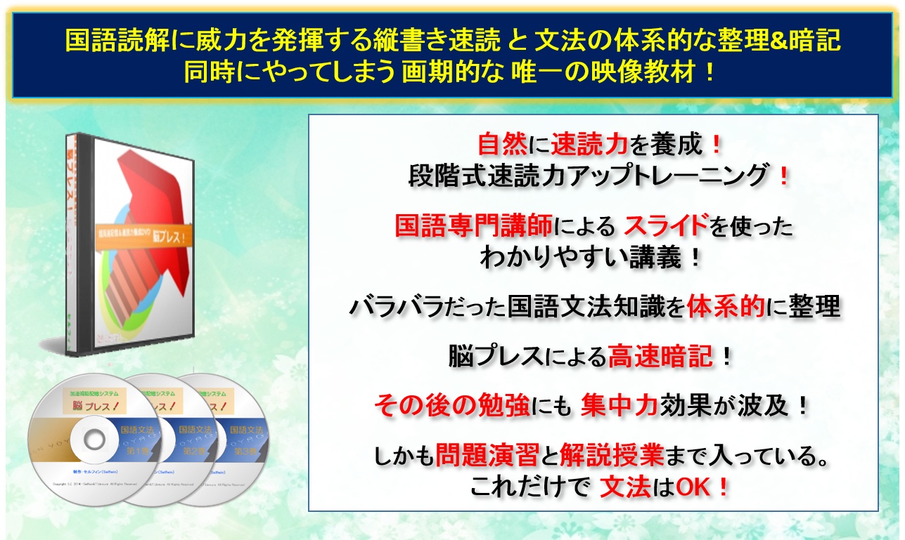 縦書き速読＆国語文法