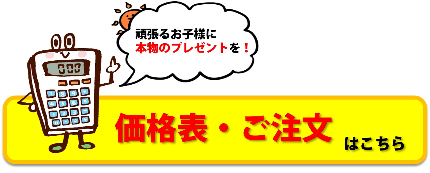 価格表・ご注文はこちら