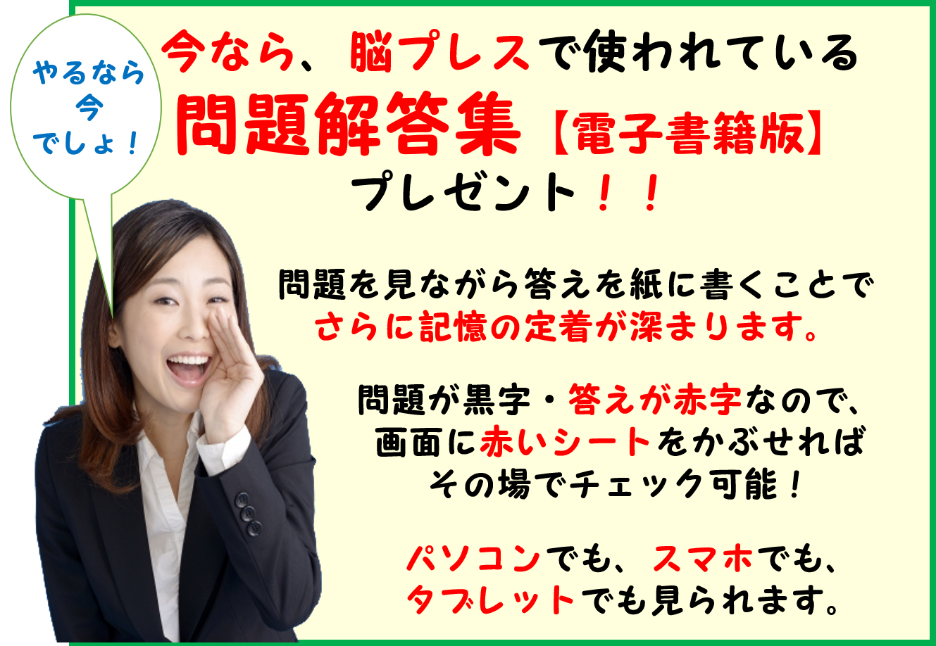 特典PDF問題集プレゼント
