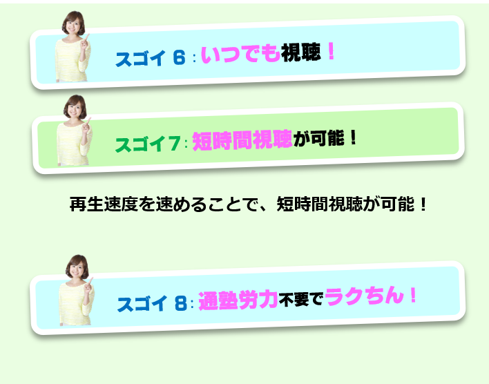 動画教材のメリット3