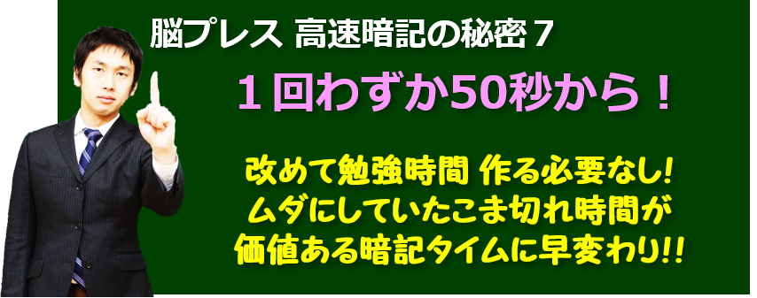 脳プレスの秘密7　小時間でこま切れ時間フル活用