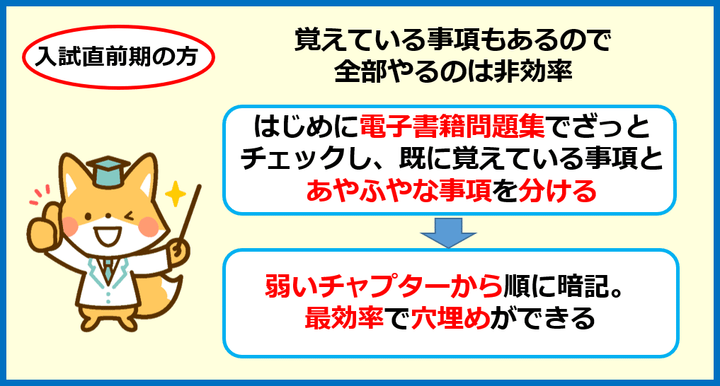 入試直前期の脳プレスの使い方