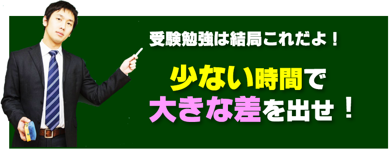 少ない時間で大差