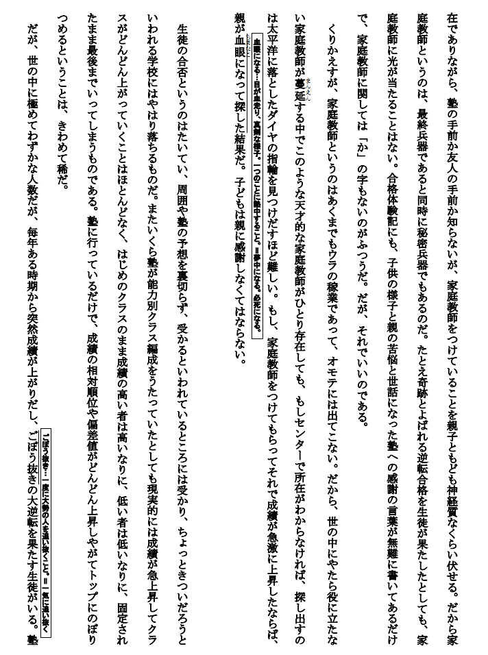 中学受験物語　体験版　第1章　プロローグ　p5