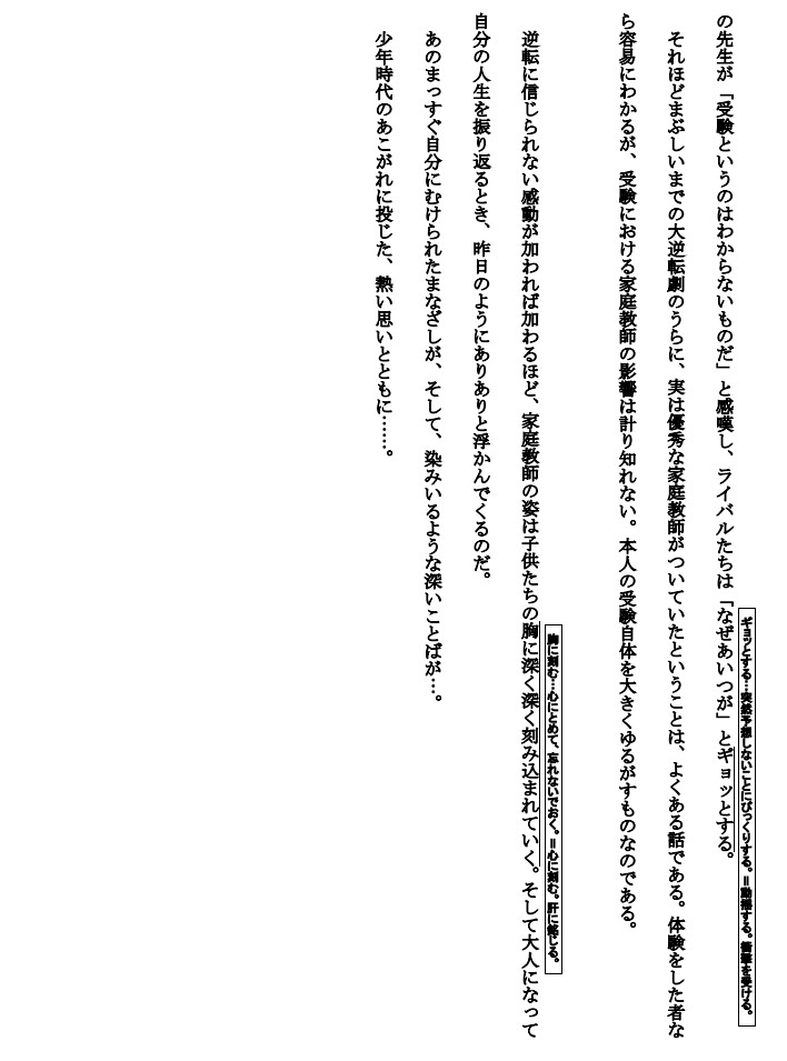 中学受験物語　体験版　第1章　プロローグ　p6