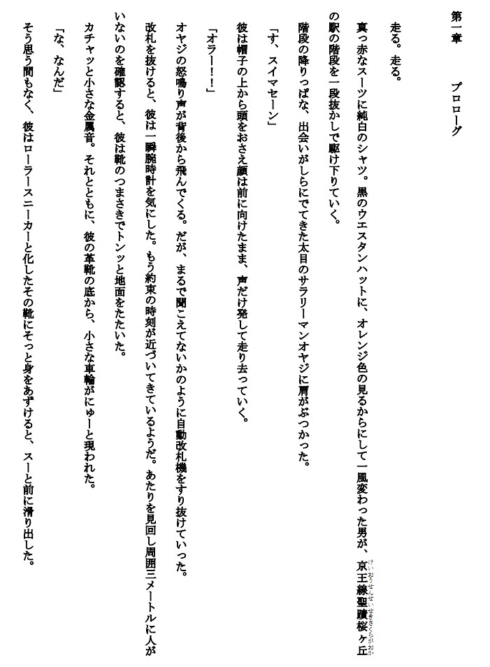 中学受験物語　体験版　第1章　プロローグ　p1