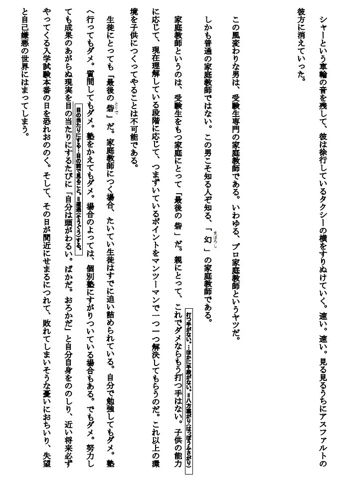 中学受験物語　体験版　第1章　プロローグ　p2