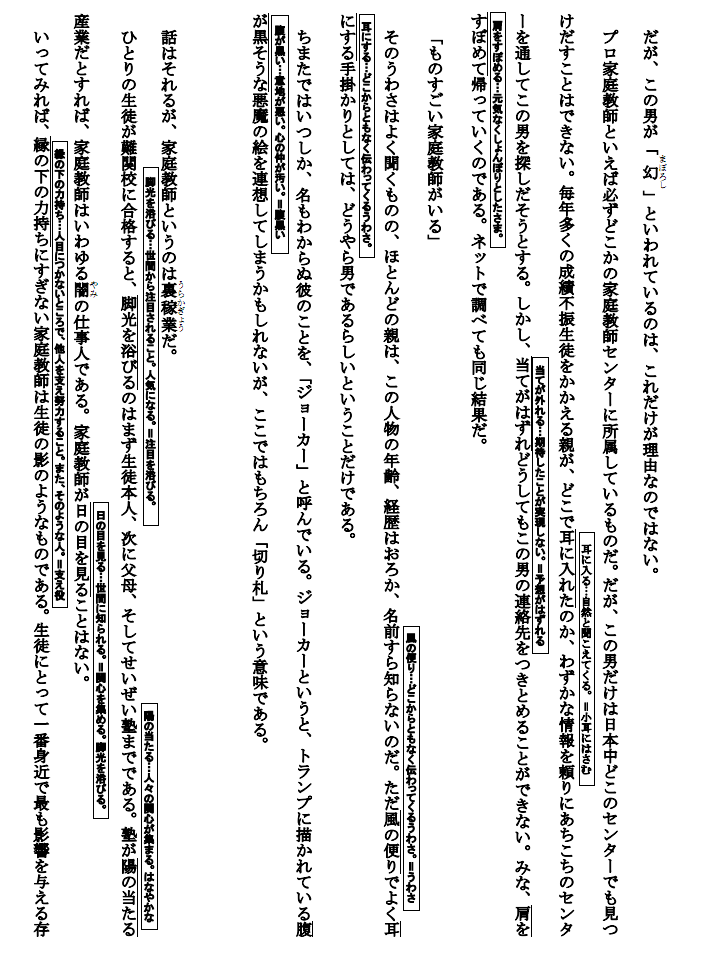 中学受験物語　体験版　第1章　プロローグ　p4