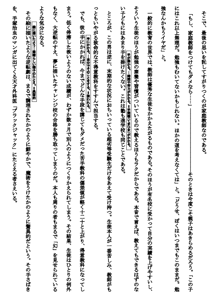 中学受験物語　体験版　第1章　プロローグ　p3